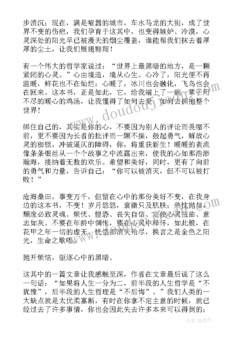 2023年心灵鸡汤的读后感(实用5篇)