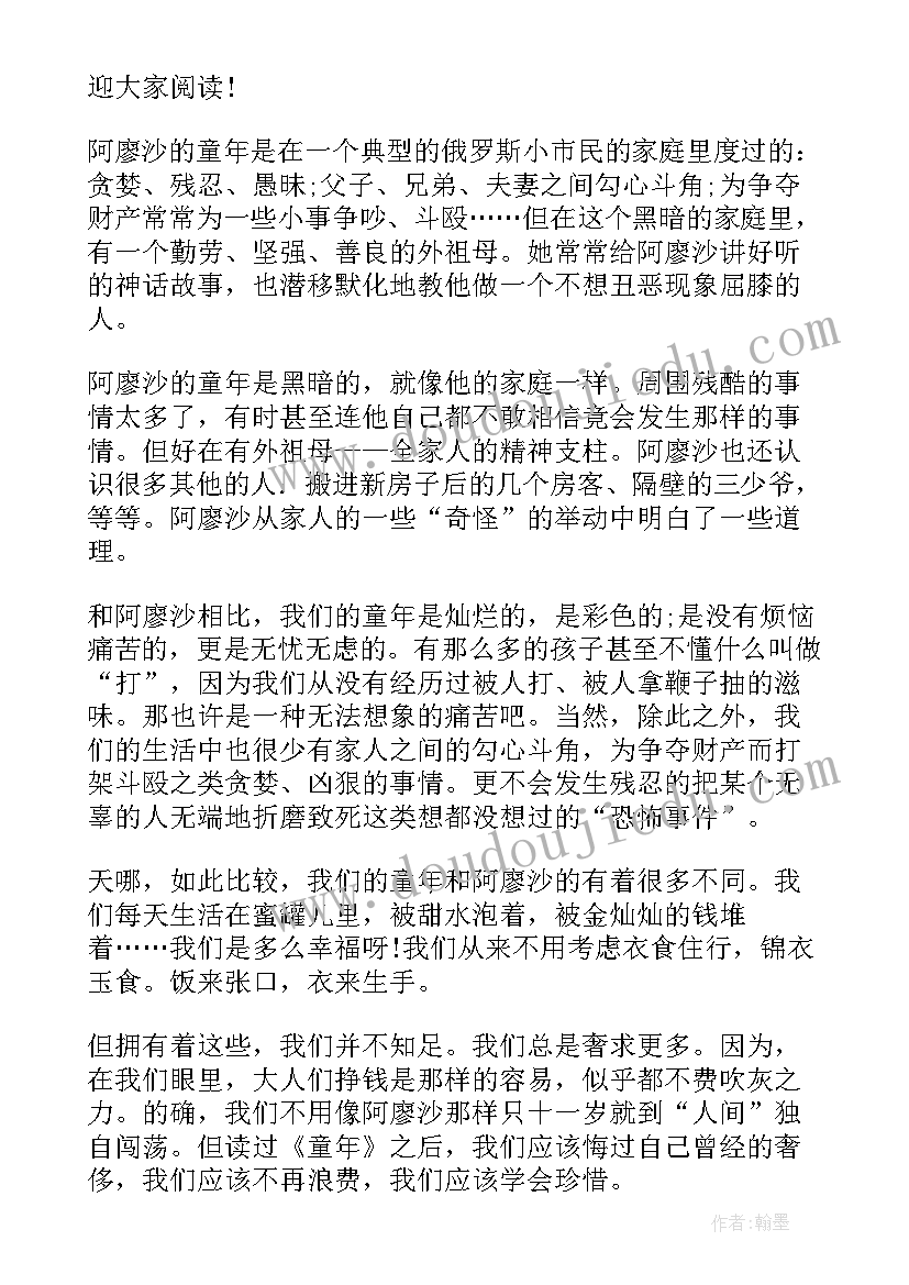 童年读书心得体会(优质5篇)