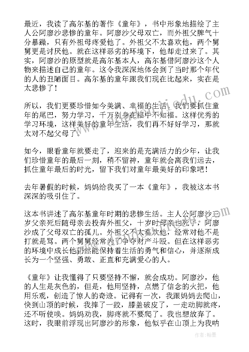 童年读书心得体会(优质5篇)