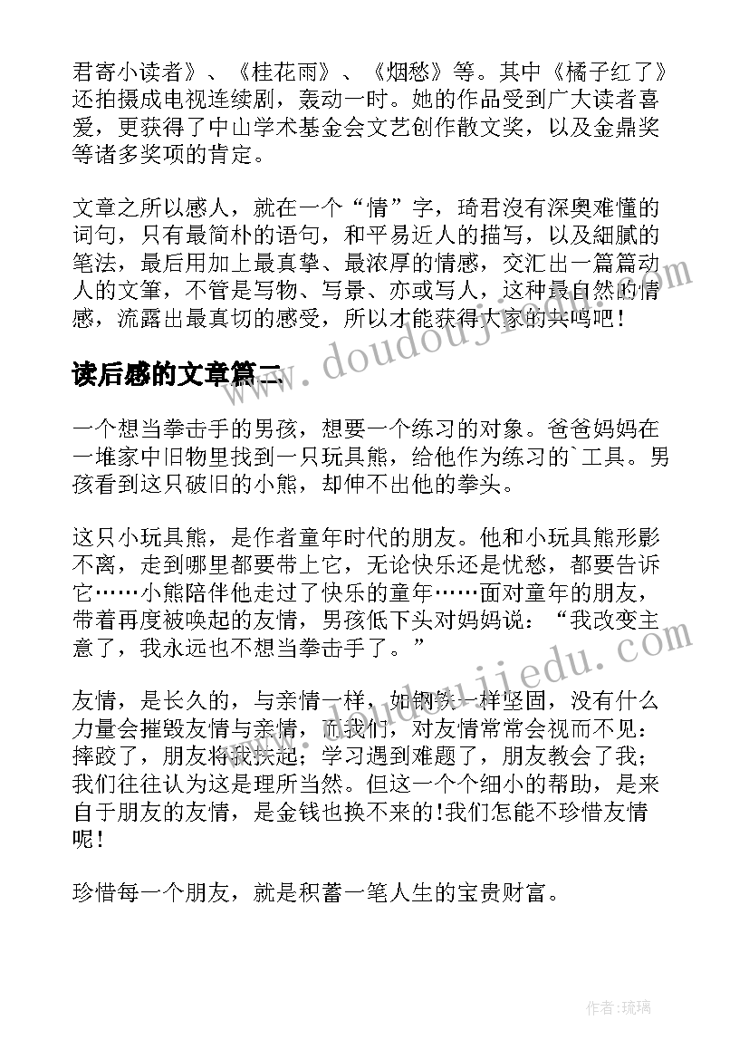 最新读后感的文章(大全6篇)