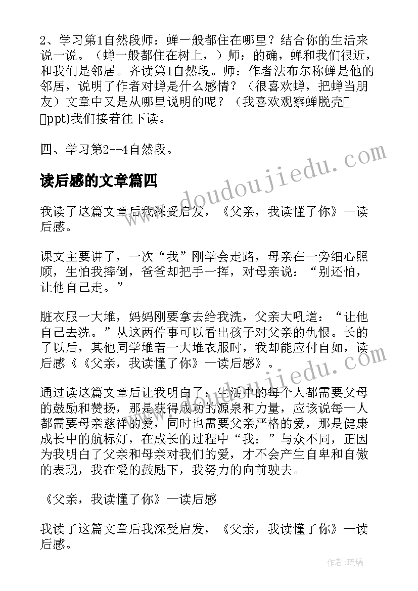 最新读后感的文章(大全6篇)