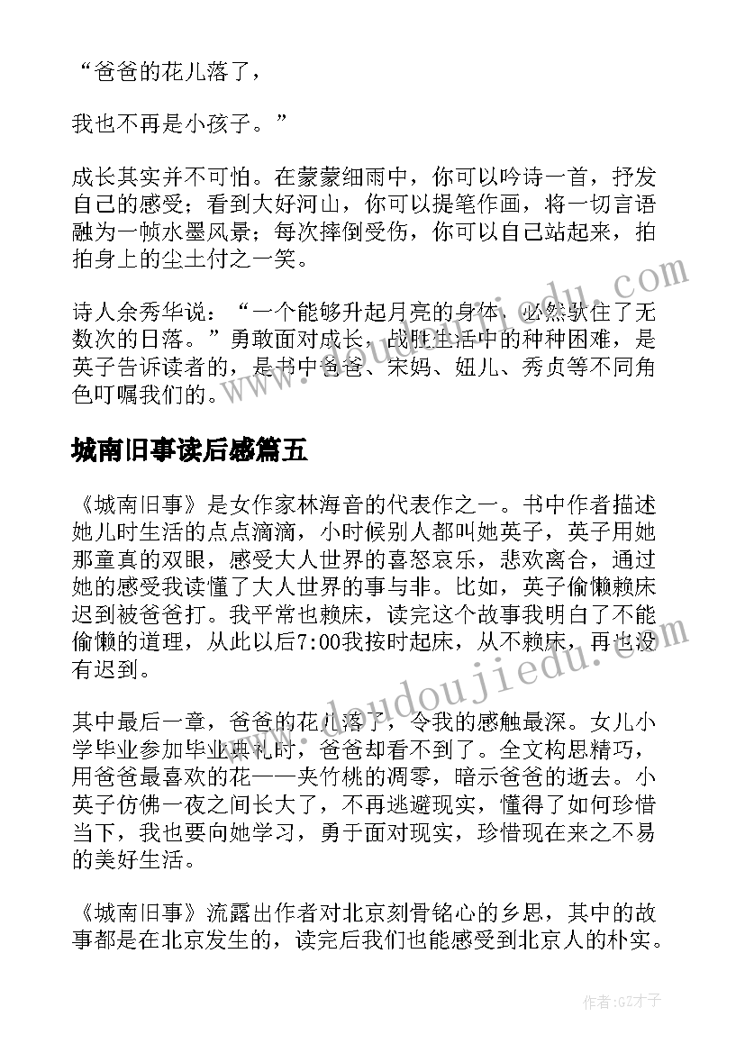 最新城南旧事读后感(优质10篇)