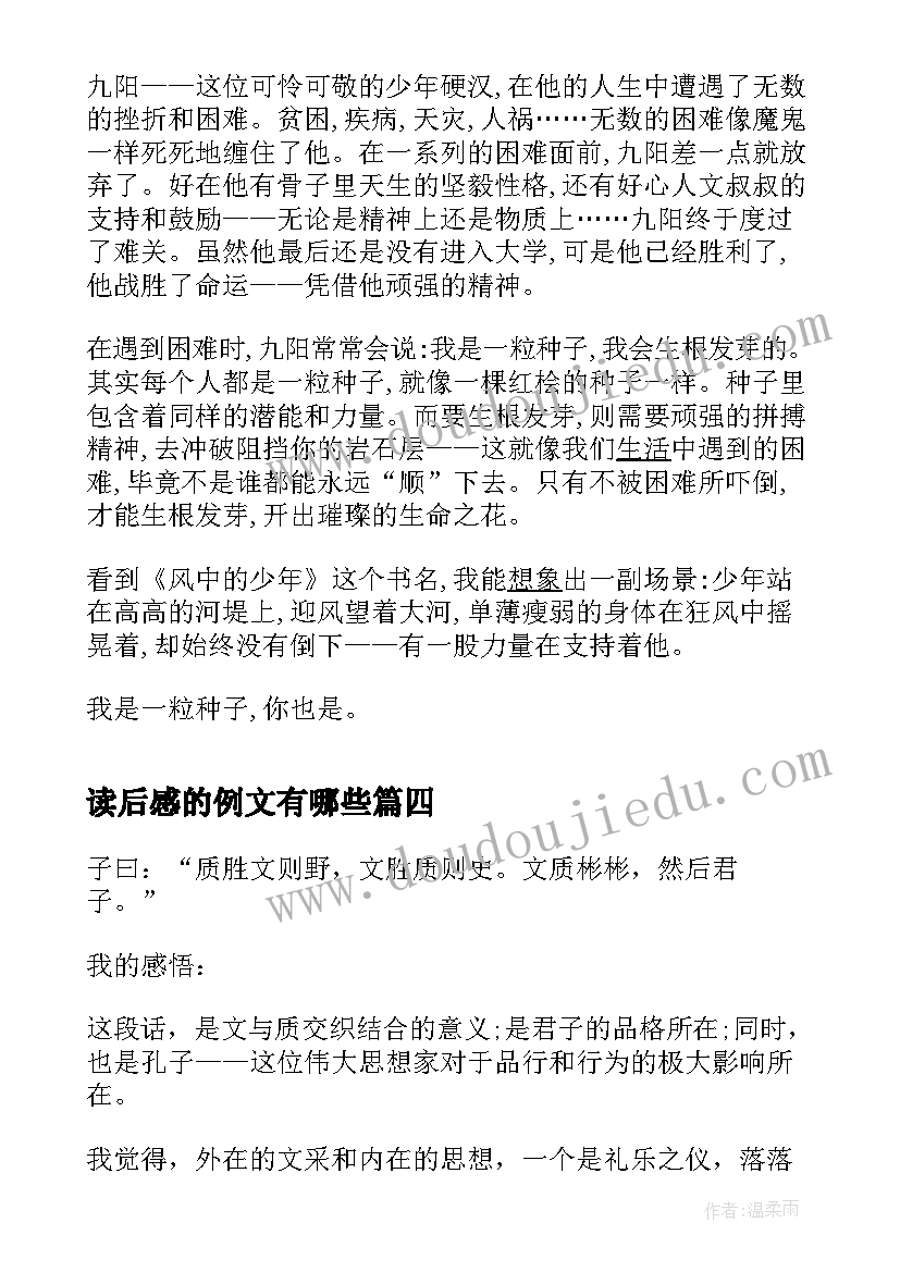 最新读后感的例文有哪些 风中的纸屑读后感(通用7篇)