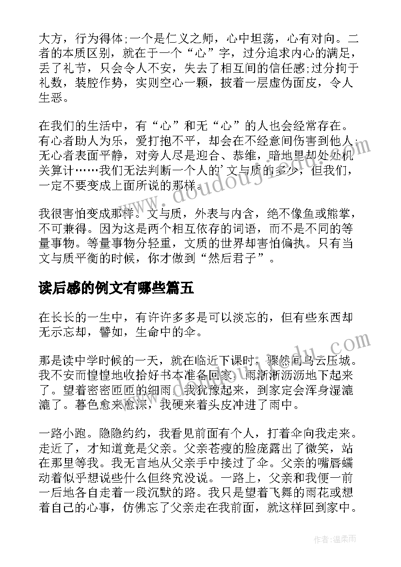 最新读后感的例文有哪些 风中的纸屑读后感(通用7篇)