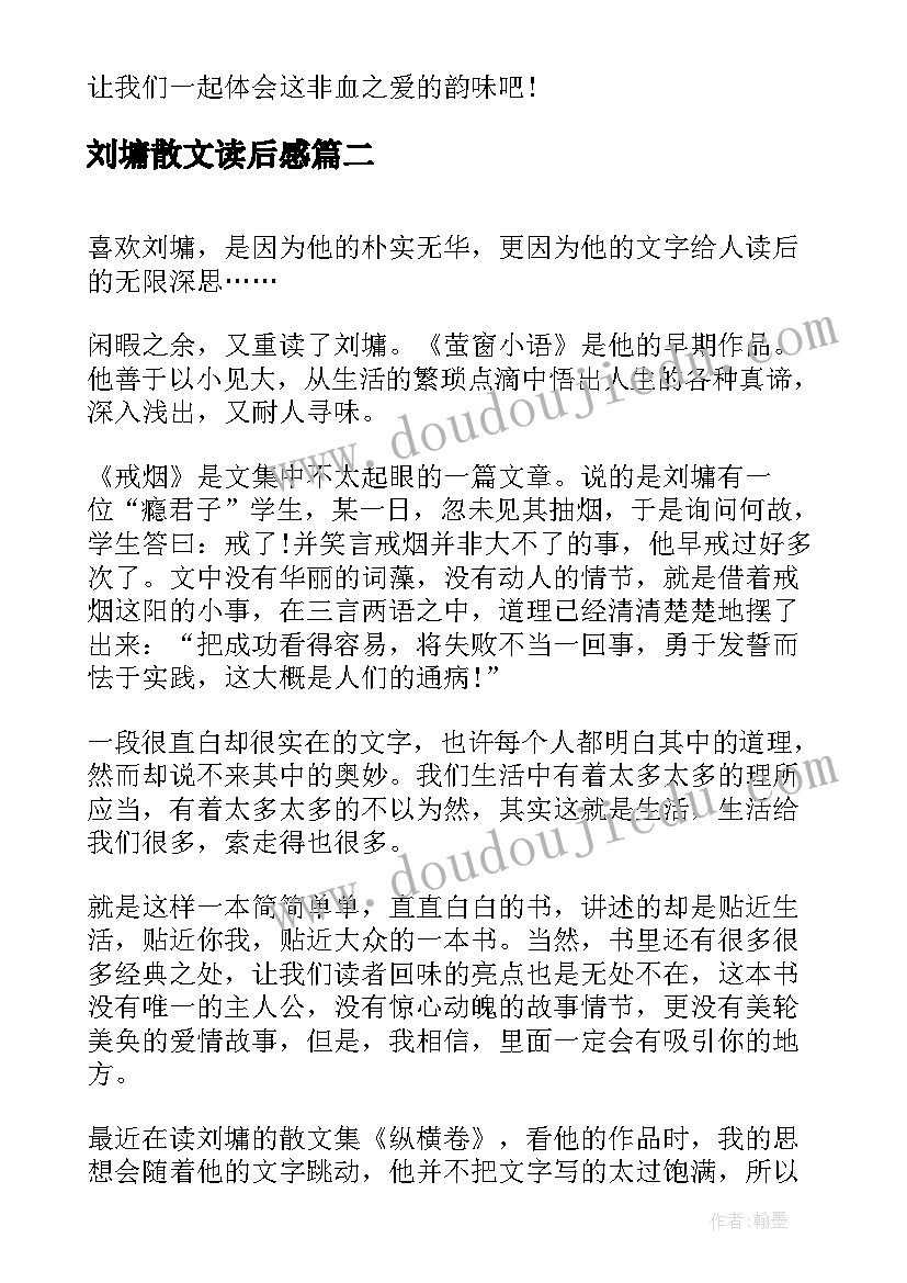 刘墉散文读后感 刘墉散文选读后感刘墉文集读后感(实用5篇)