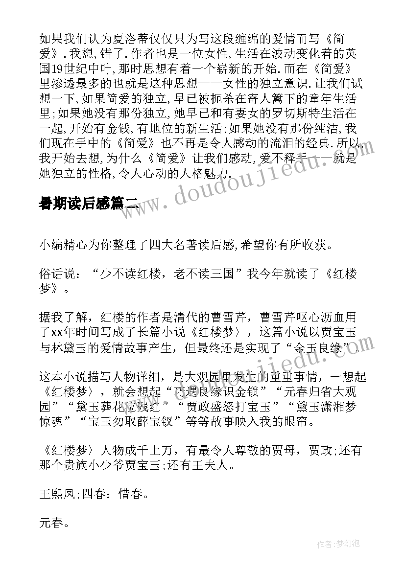 最新暑期读后感(模板10篇)