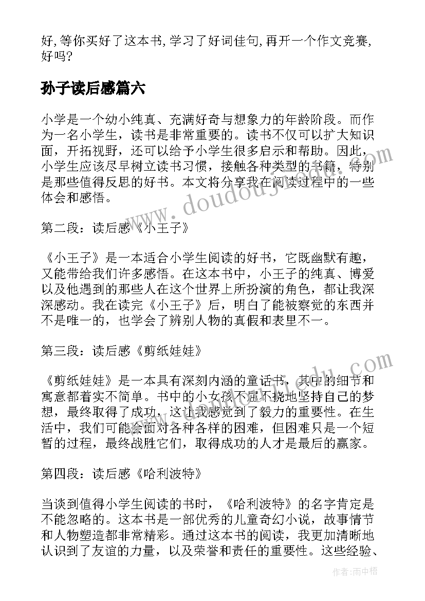 最新孙子读后感(精选8篇)