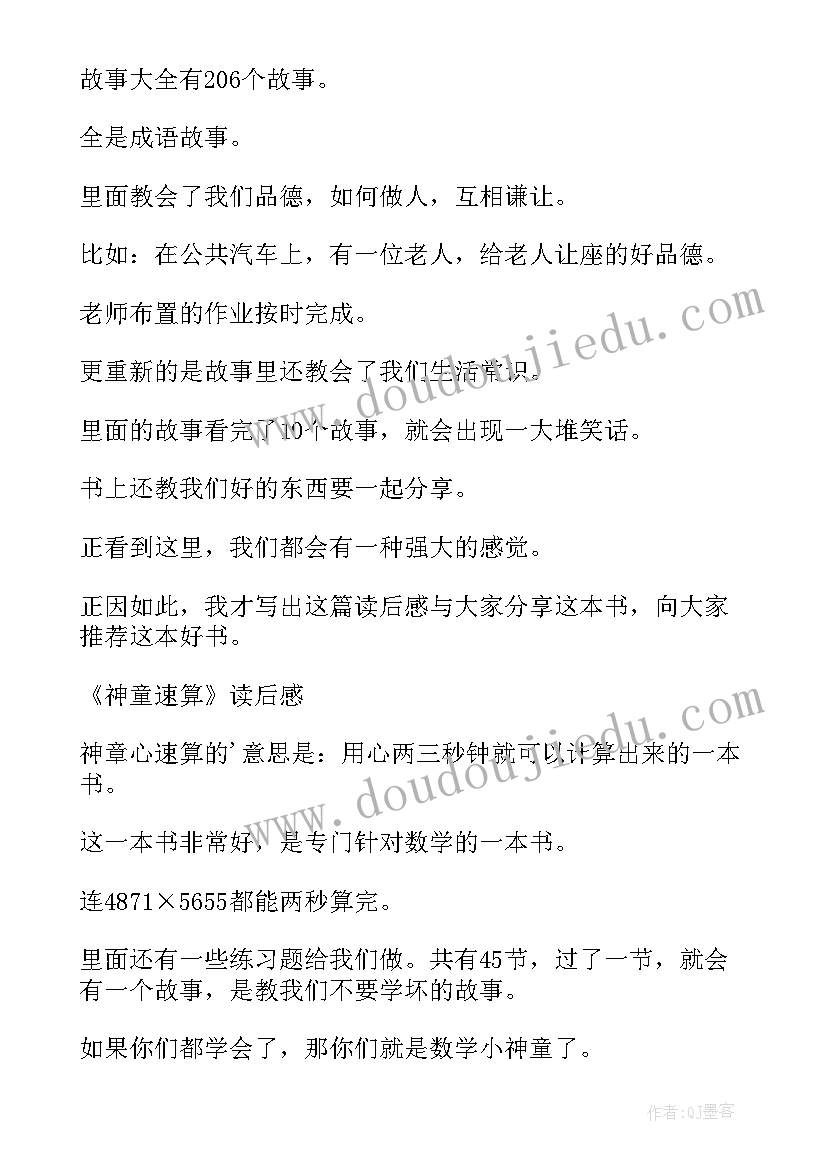 2023年把自己变强大 童年读后感读后感(大全6篇)