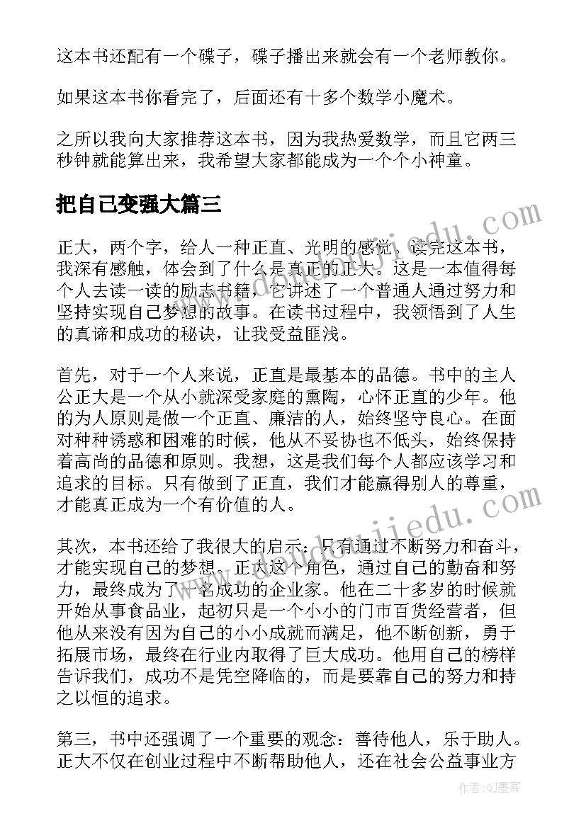 2023年把自己变强大 童年读后感读后感(大全6篇)