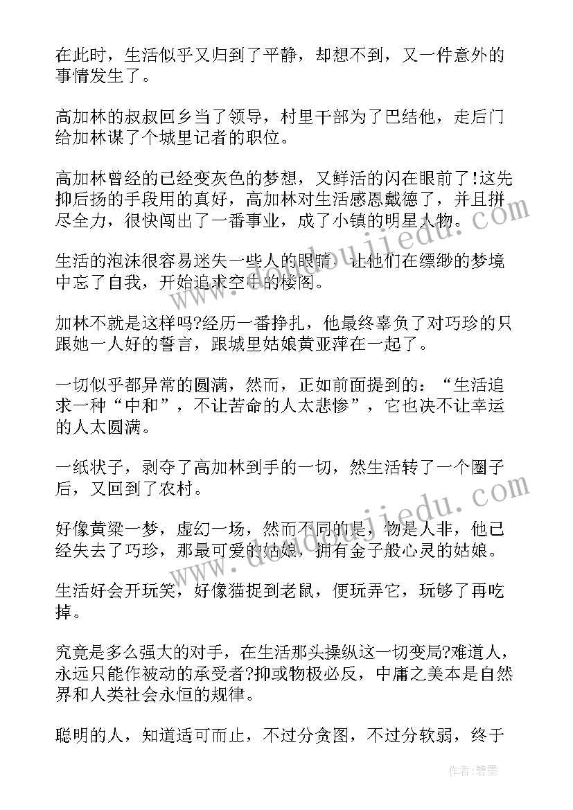 路遥读后感 路遥人生读后感(优秀7篇)