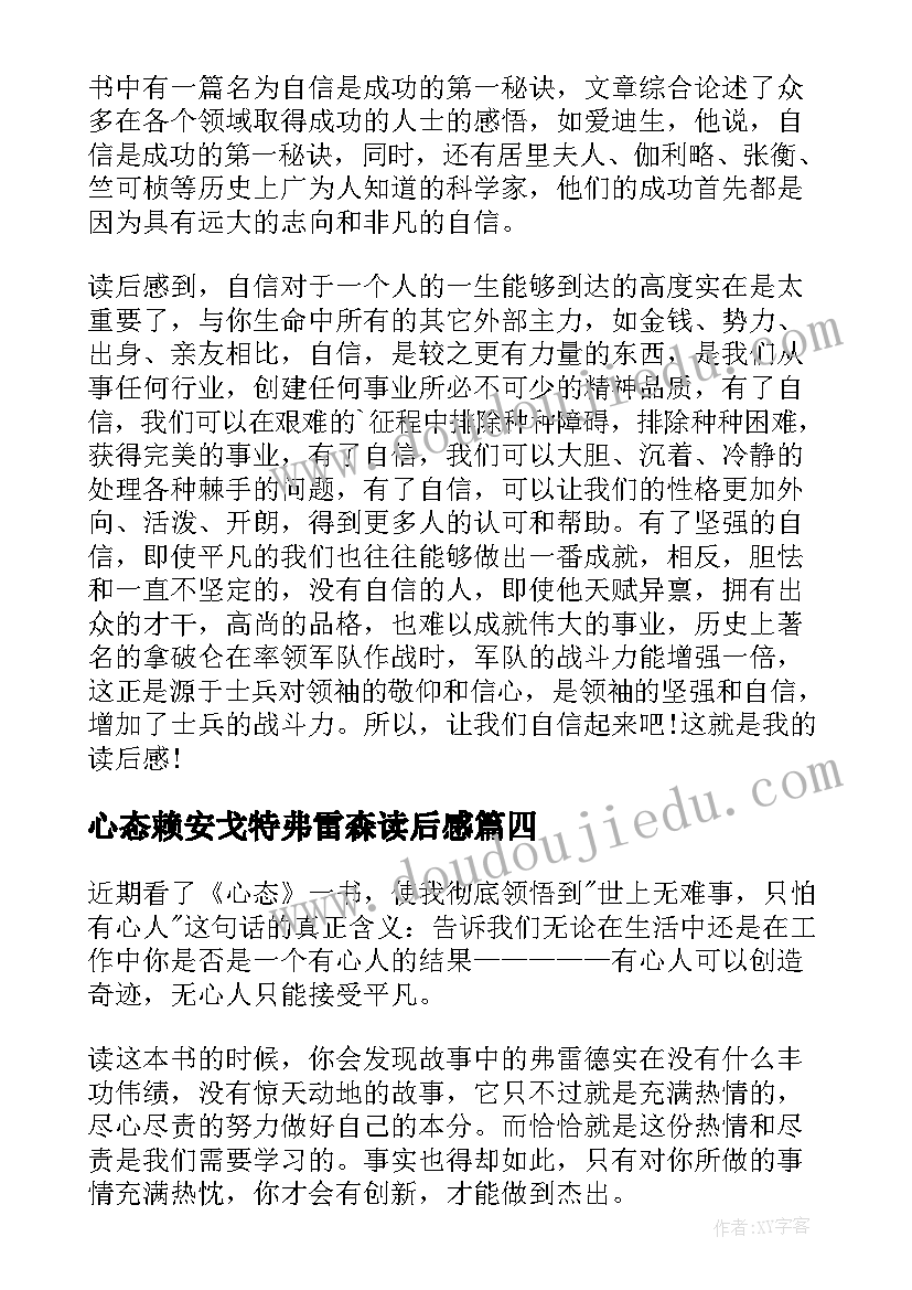 2023年心态赖安戈特弗雷森读后感(模板9篇)