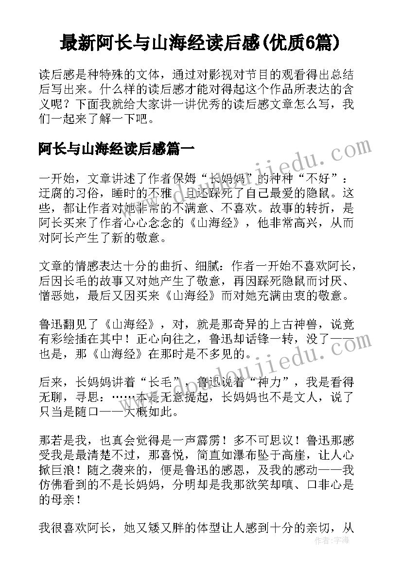 最新阿长与山海经读后感(优质6篇)