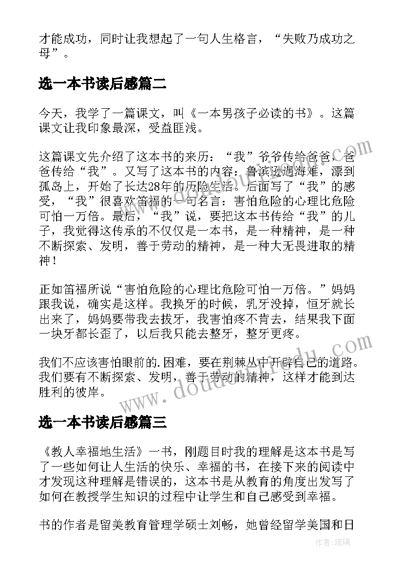 2023年选一本书读后感 读一本书读后感(优质8篇)