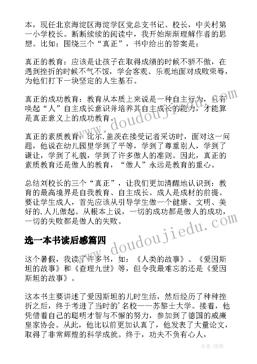 2023年选一本书读后感 读一本书读后感(优质8篇)