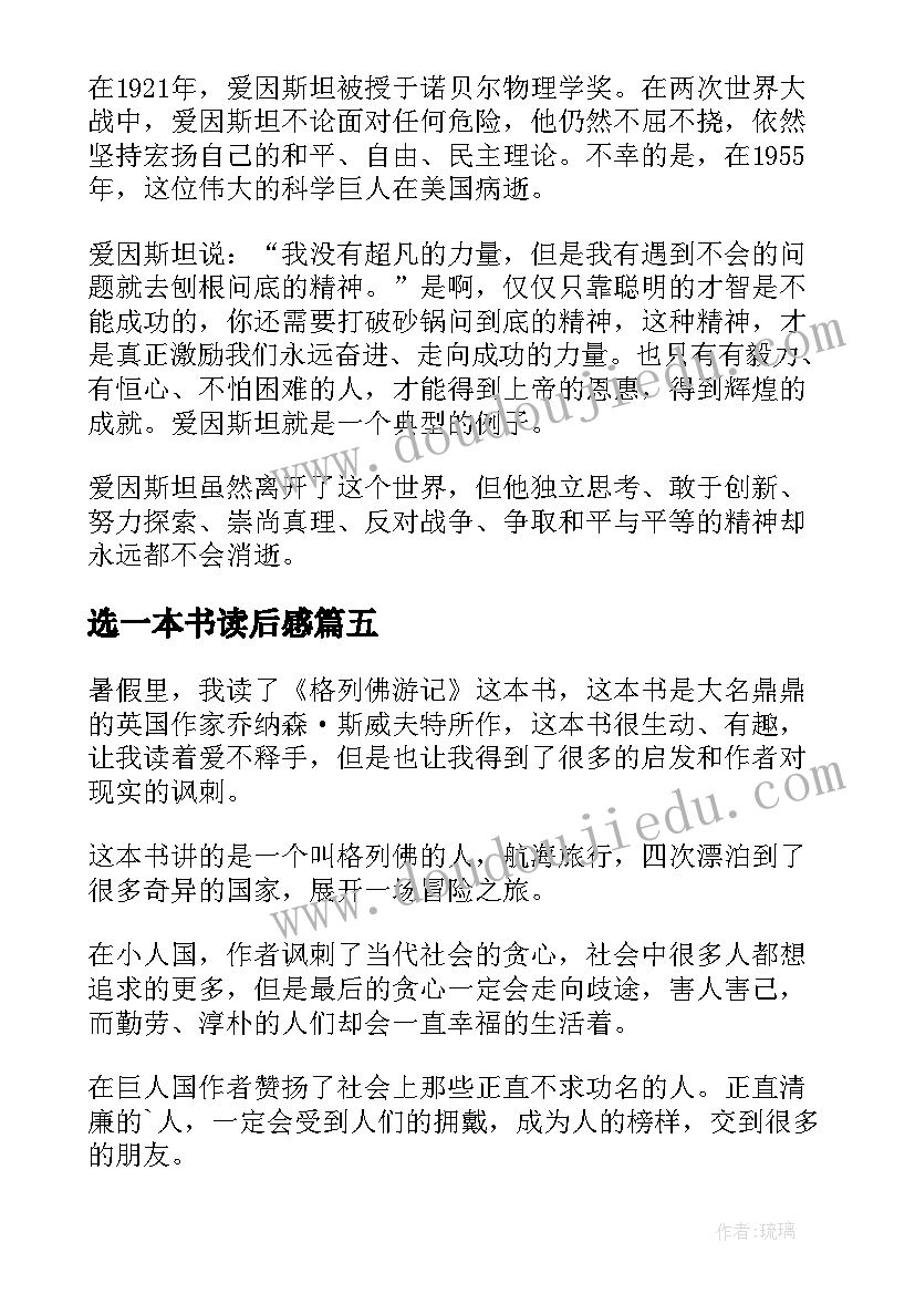 2023年选一本书读后感 读一本书读后感(优质8篇)