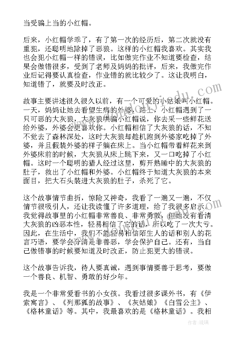 2023年小红书读后感(汇总8篇)