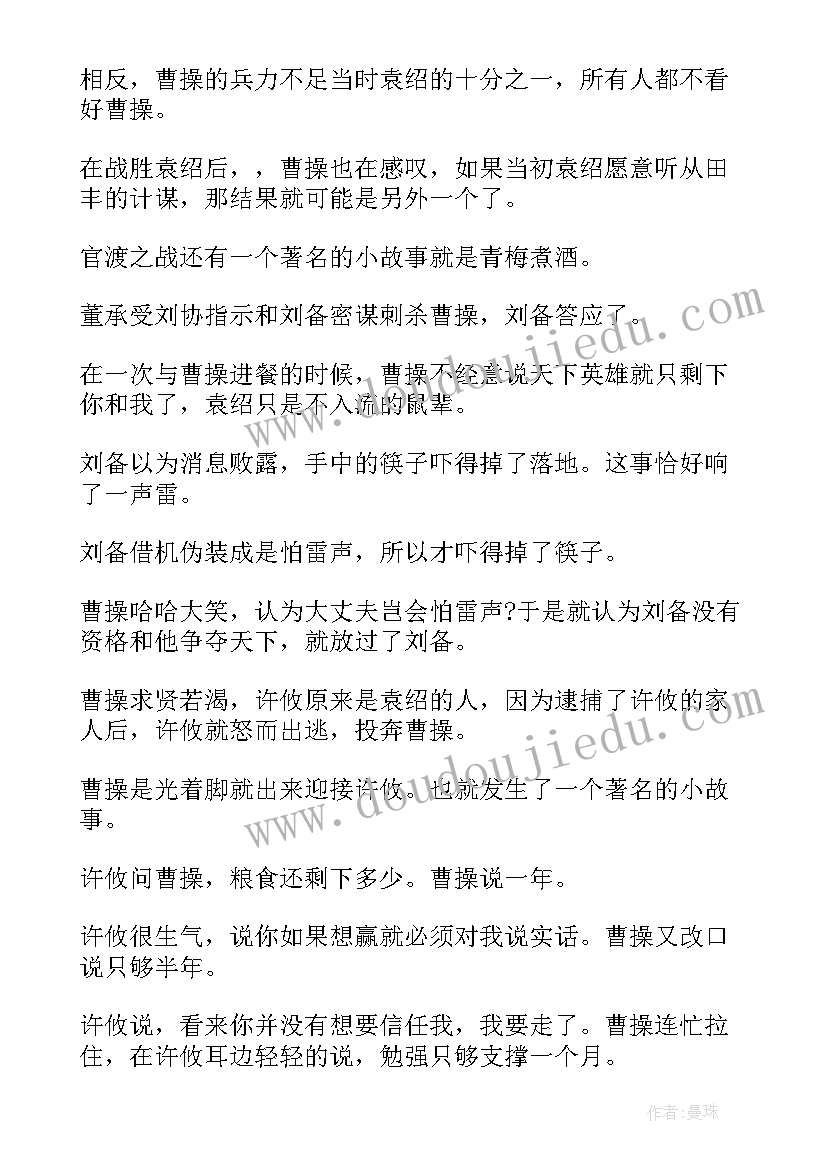 最新官渡大战读后感 官渡之战课文读后感(大全5篇)