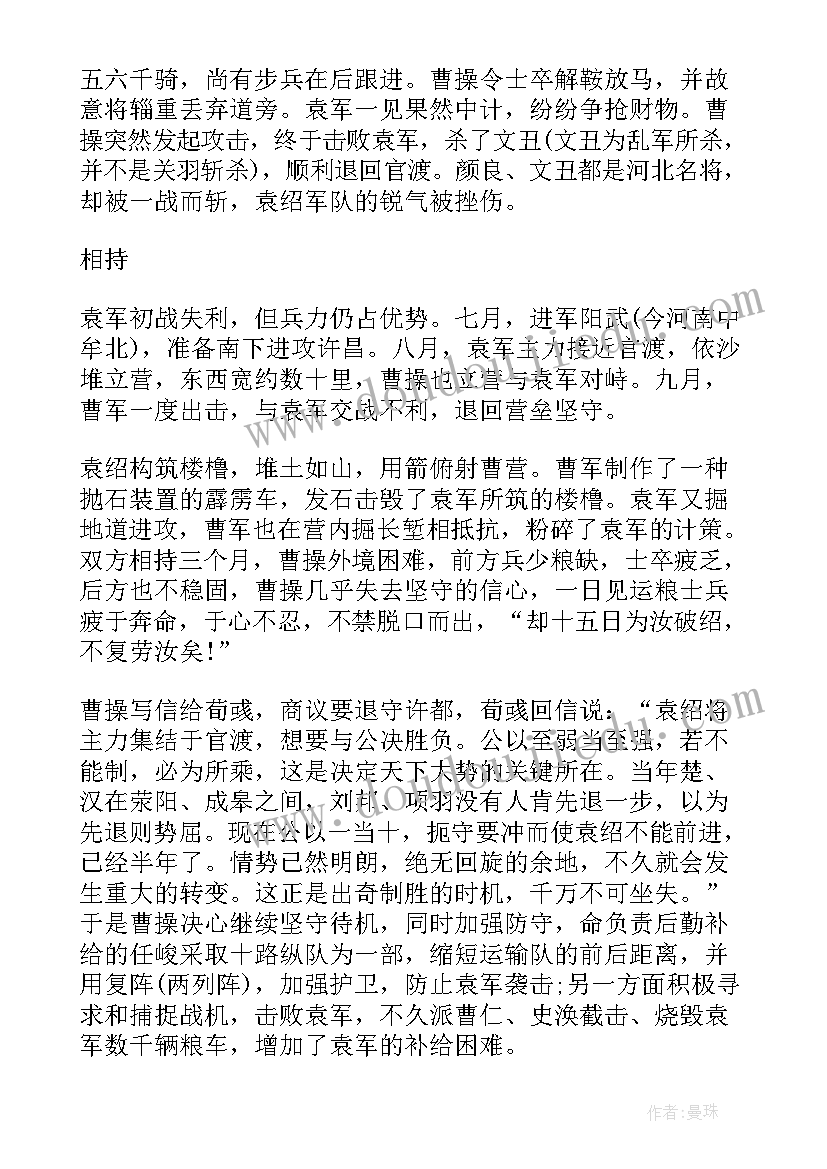 最新官渡大战读后感 官渡之战课文读后感(大全5篇)