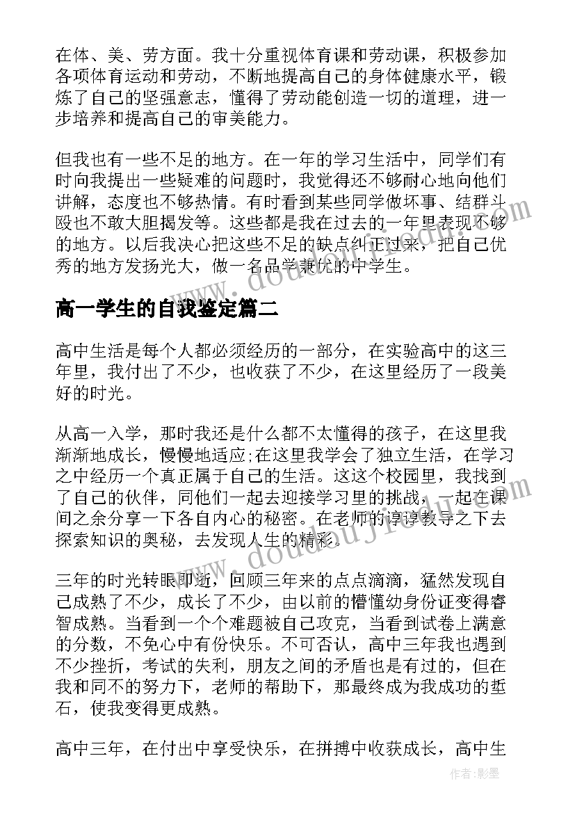 2023年高一学生的自我鉴定(实用6篇)