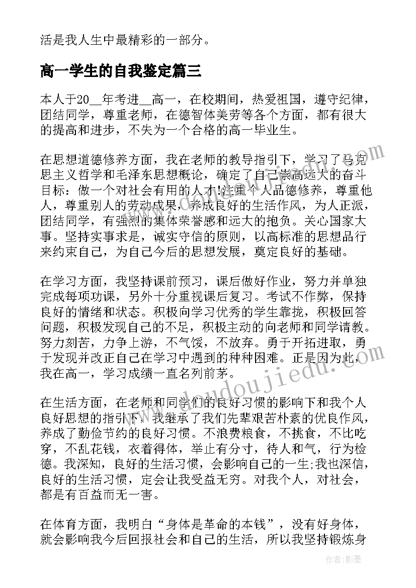 2023年高一学生的自我鉴定(实用6篇)