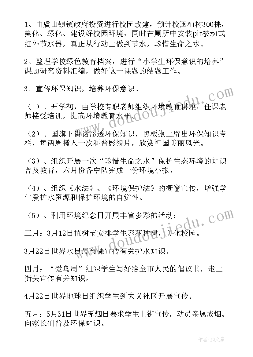 最新中小学环保教育方案(优秀5篇)