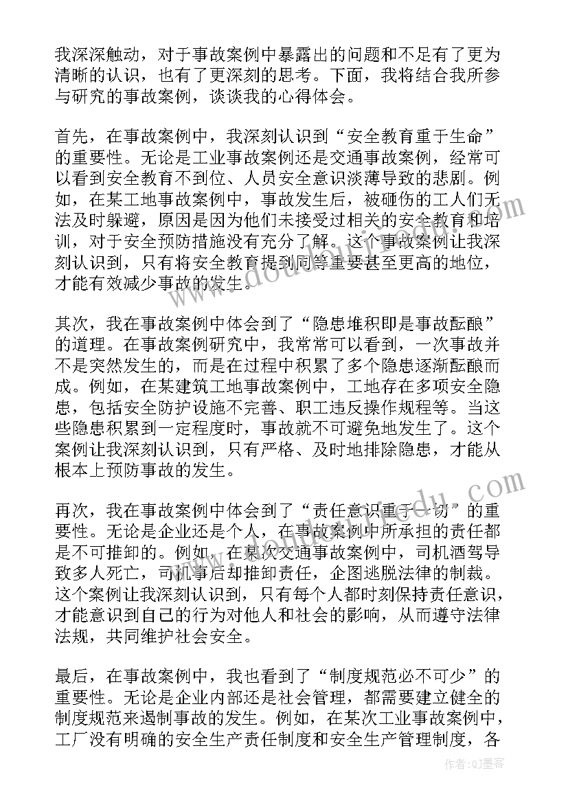 电气事故案例心得体会 电气事故分析心得体会(优秀7篇)