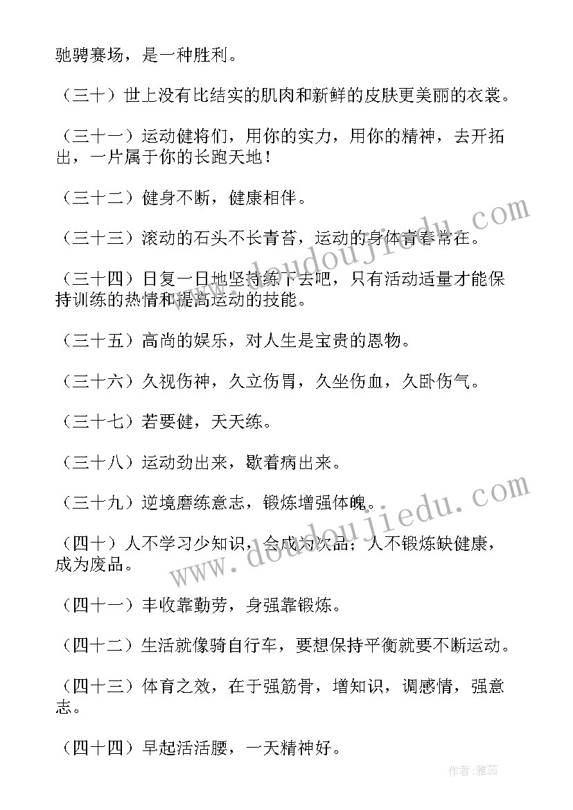 2023年运动会照片发朋友圈文案有创意 运动会照片发朋友圈文案(大全5篇)