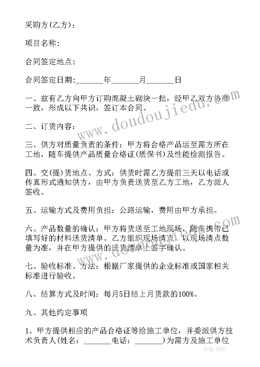 简单水泥购销合同书(模板5篇)