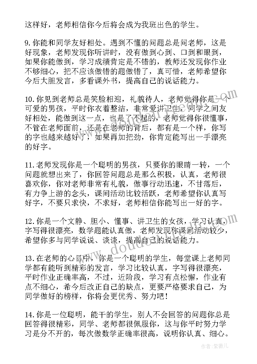 2023年一年级听课评语和建议(通用5篇)