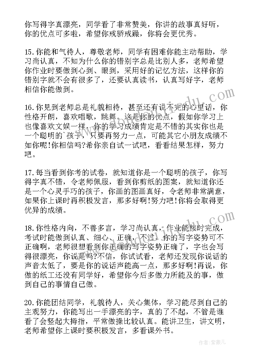 2023年一年级听课评语和建议(通用5篇)