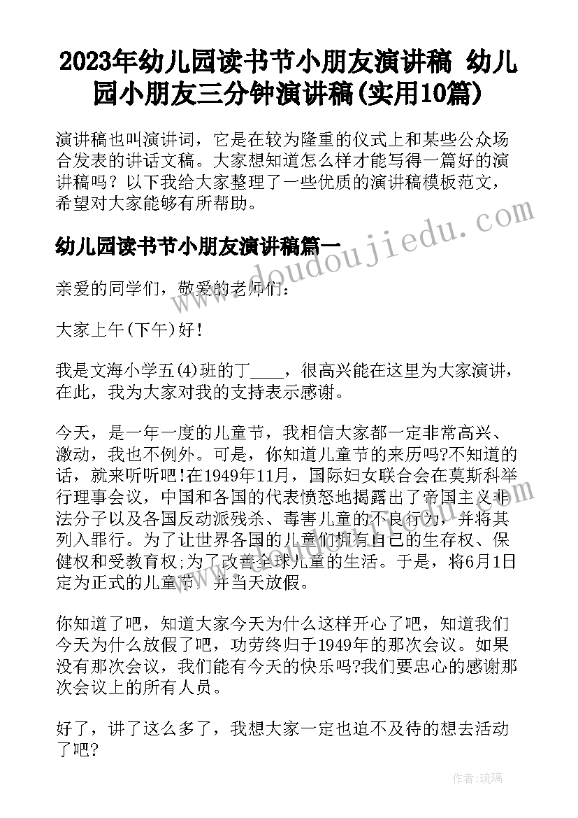 2023年幼儿园读书节小朋友演讲稿 幼儿园小朋友三分钟演讲稿(实用10篇)