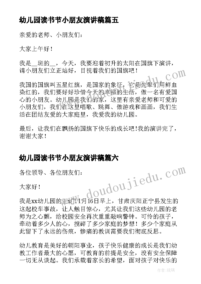 2023年幼儿园读书节小朋友演讲稿 幼儿园小朋友三分钟演讲稿(实用10篇)