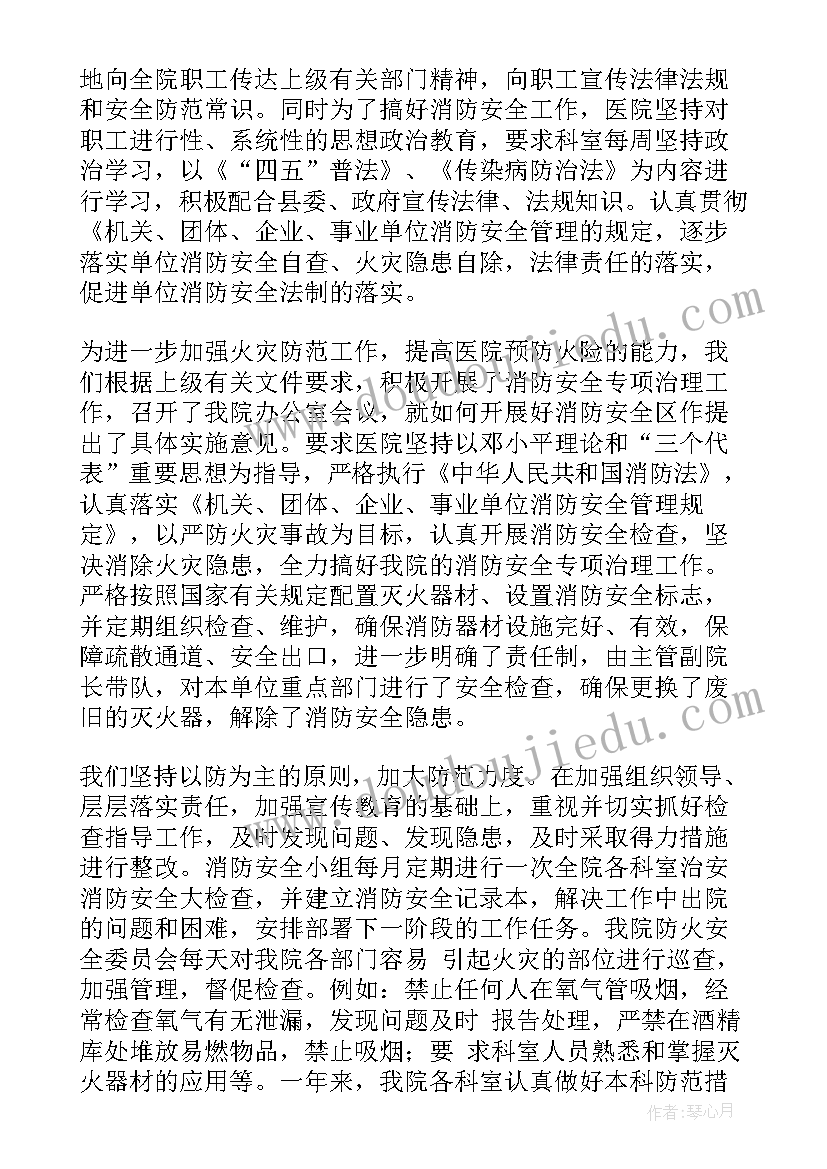 最新医疗机构消防安全培训总结报告(汇总6篇)