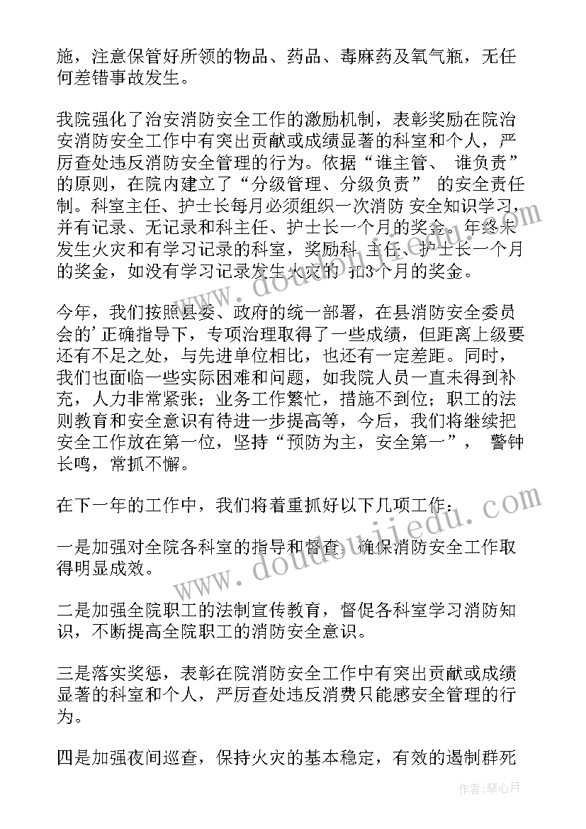 最新医疗机构消防安全培训总结报告(汇总6篇)