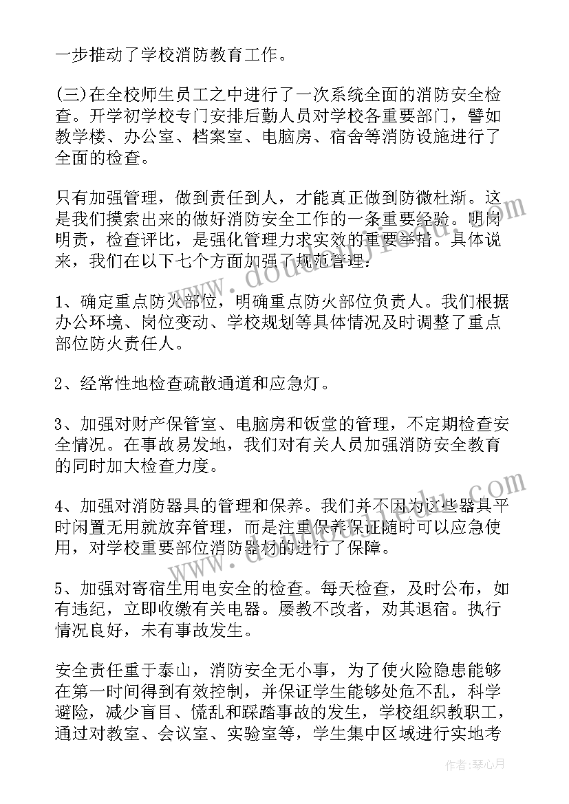 最新医疗机构消防安全培训总结报告(汇总6篇)