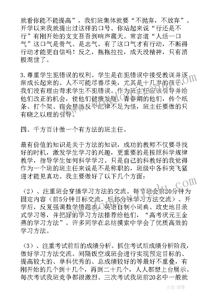 最新作为一名班主任应善于观察学生通过分析 做一名幼儿园班主任的心得(优质8篇)