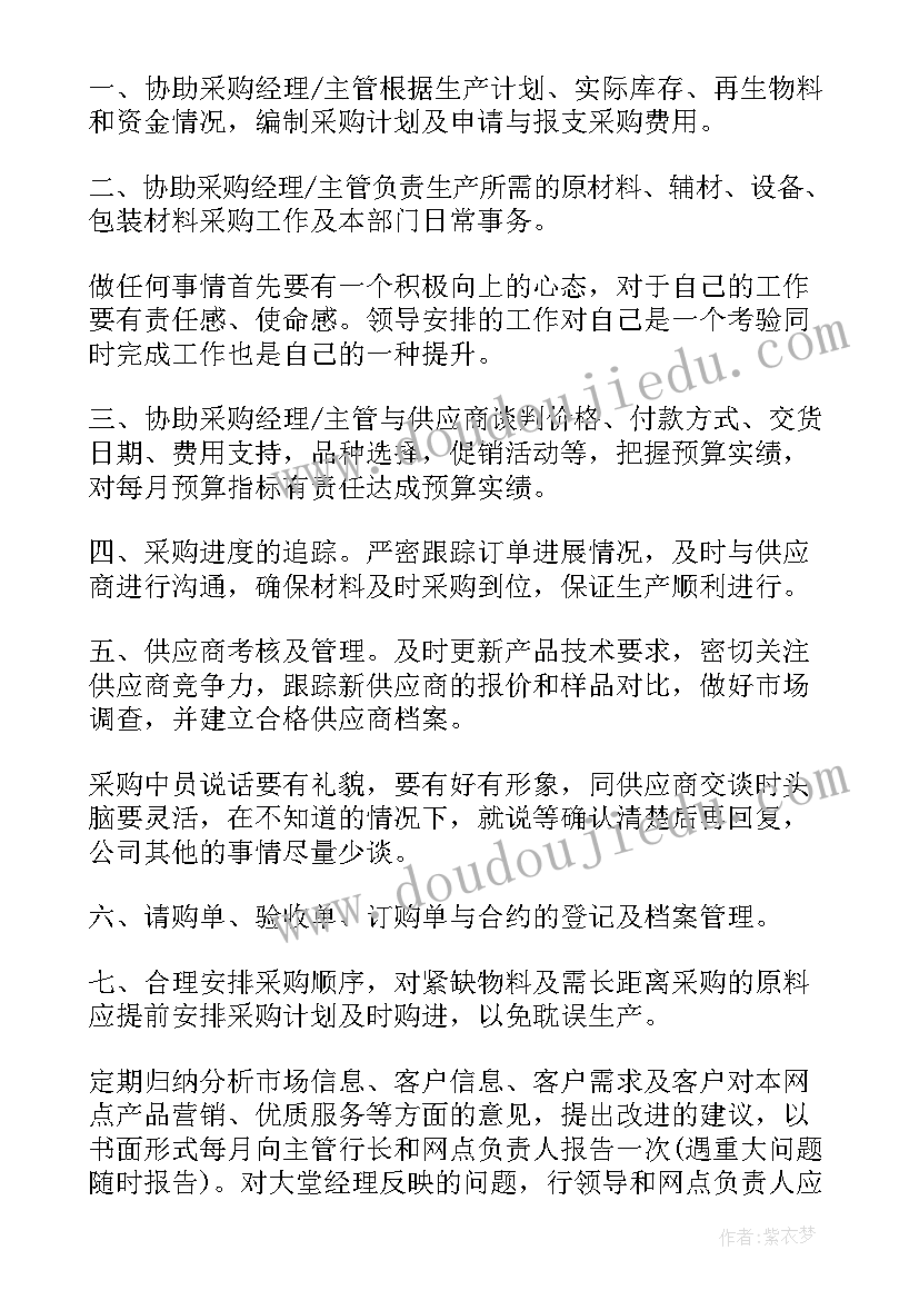 2023年人事助理岗位职责描述 采购助理岗位职责说明书(精选6篇)