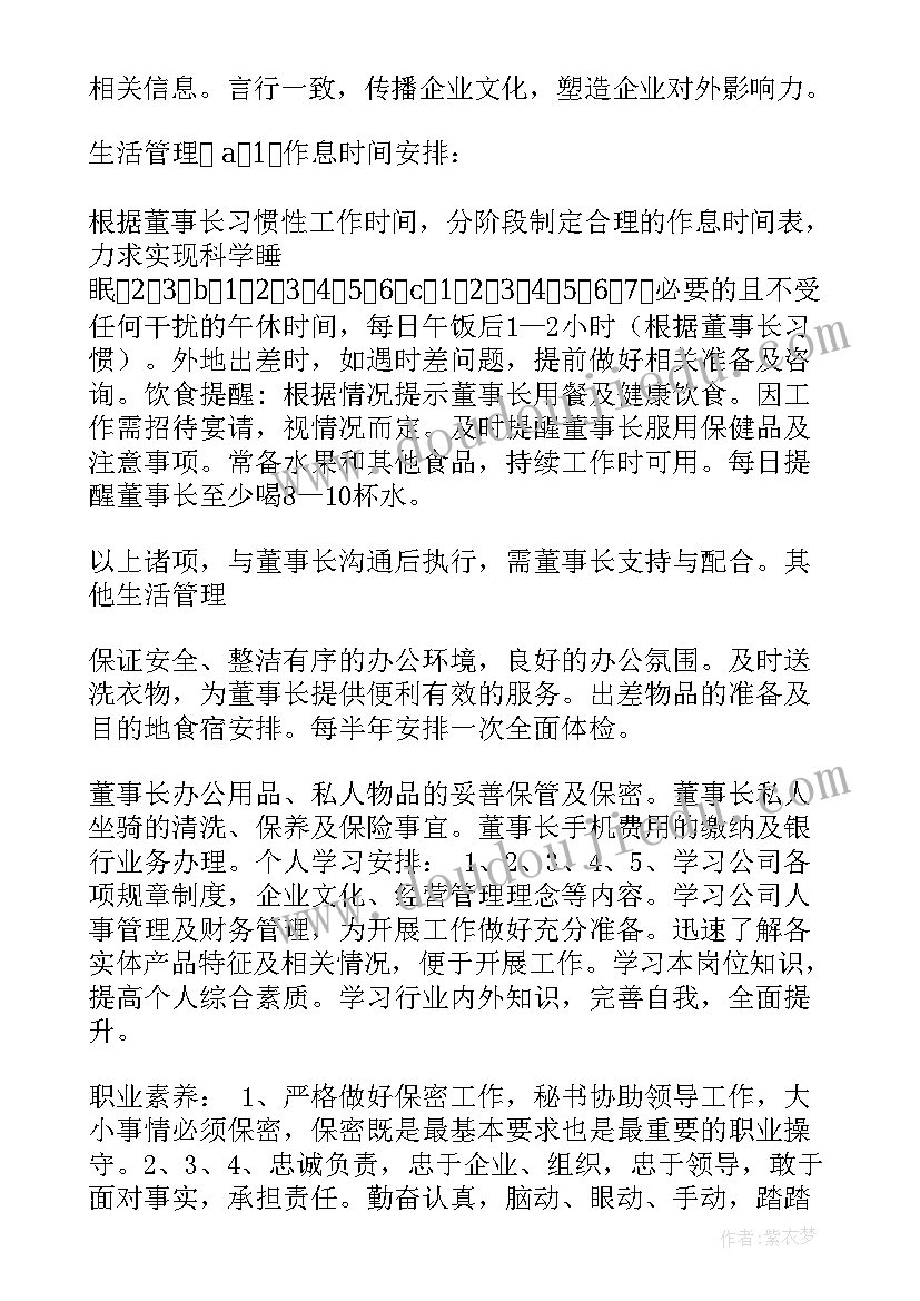 2023年人事助理岗位职责描述 采购助理岗位职责说明书(精选6篇)