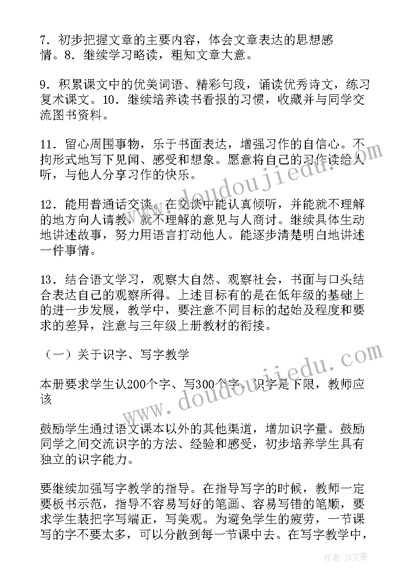 最新小学语文三年级人教版教案 三年级语文教案(精选8篇)