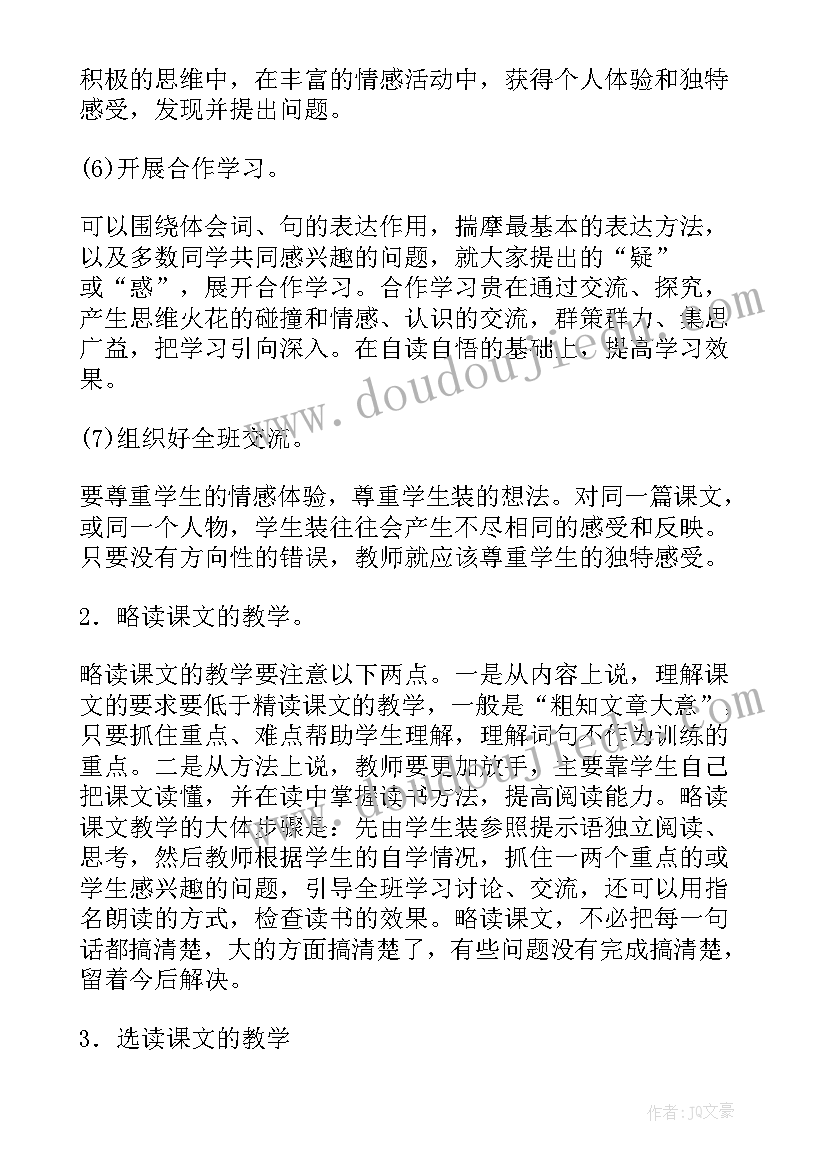 最新小学语文三年级人教版教案 三年级语文教案(精选8篇)