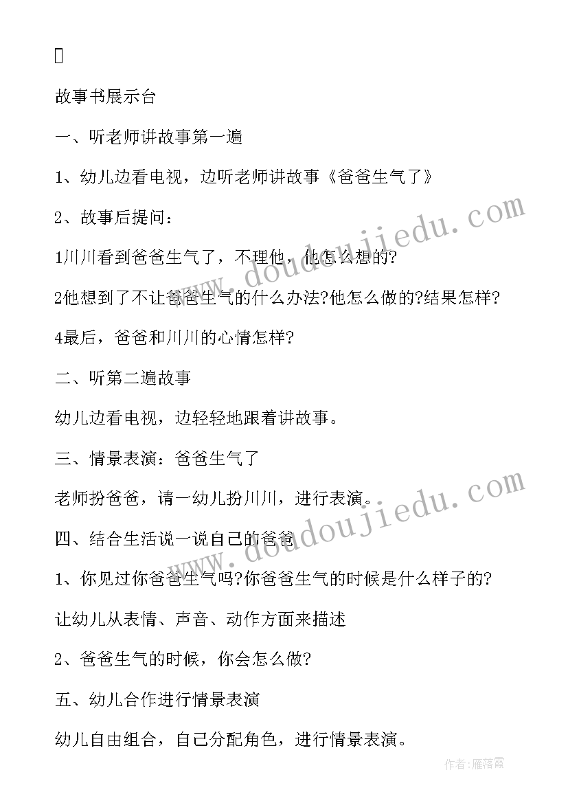 大班教育活动设计方案 大班心理健康活动设计教案(通用9篇)