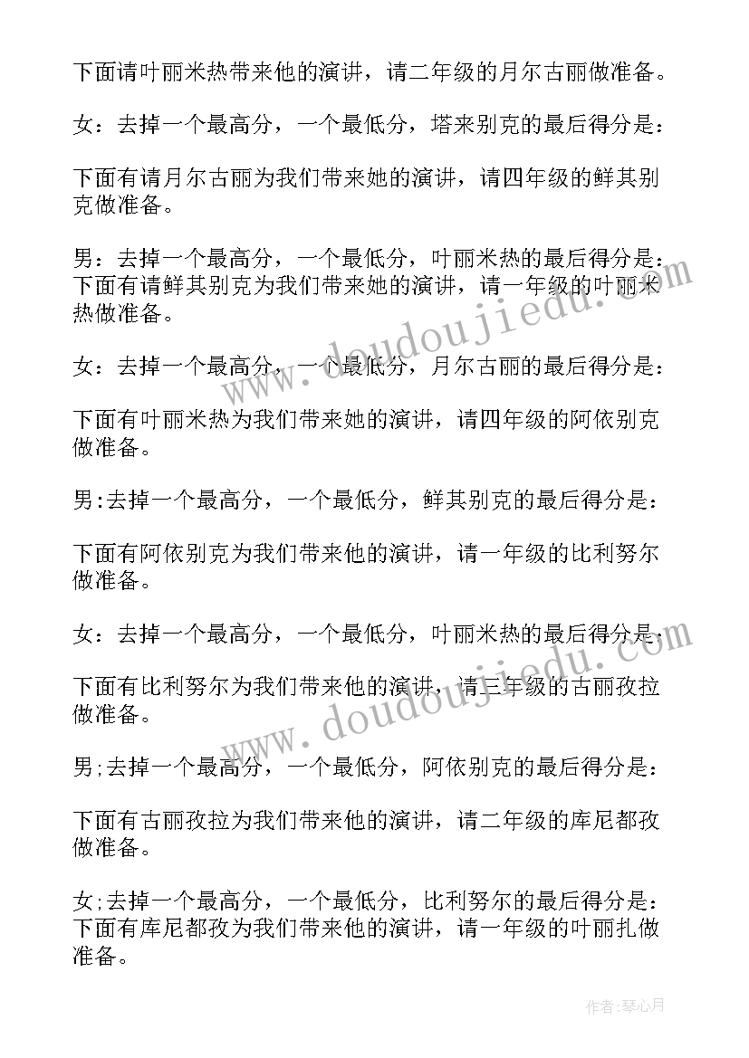 民族团结班会主持人串词 民族团结活动主持词(精选6篇)