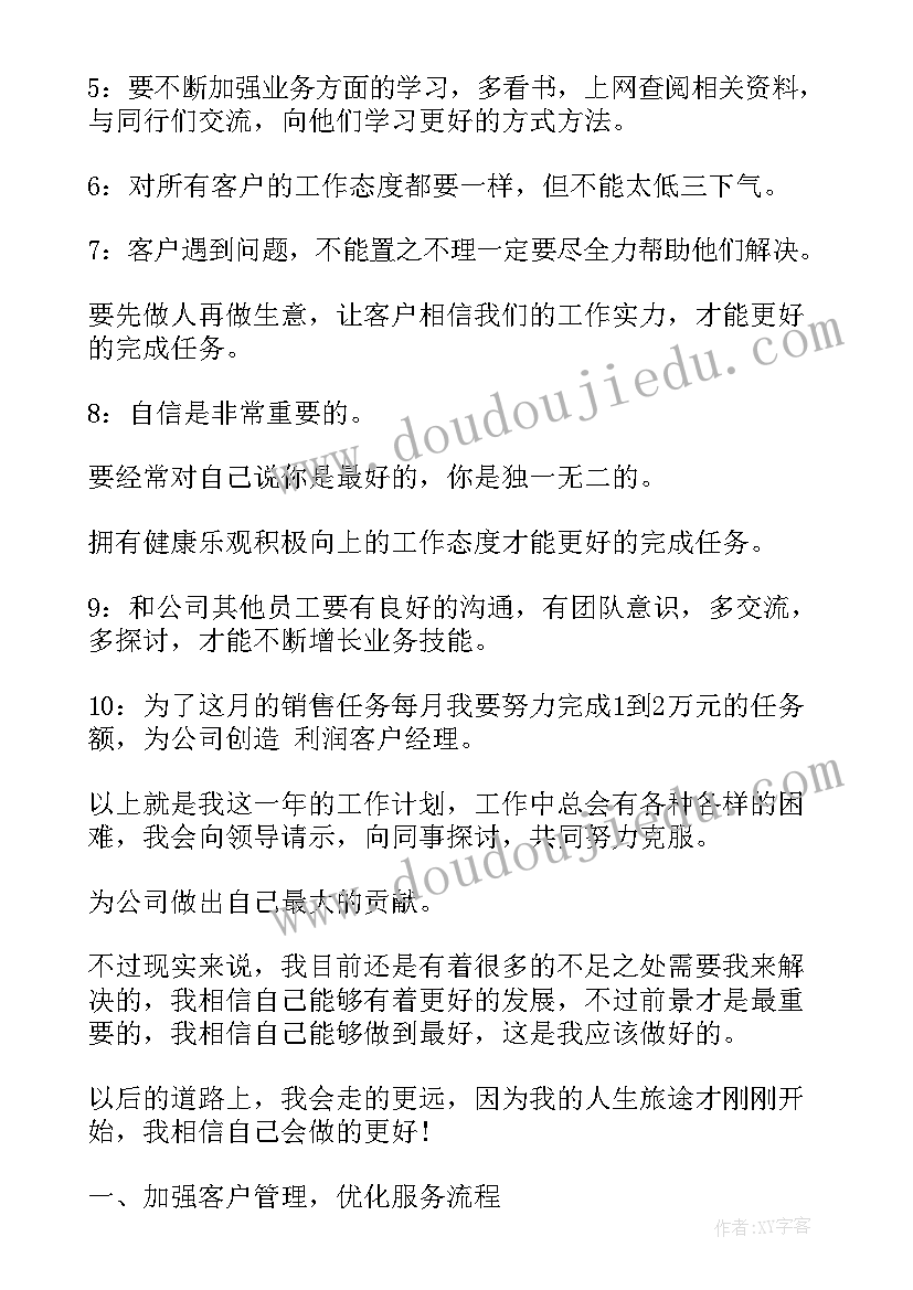 对公客户经理工作规划(优质7篇)