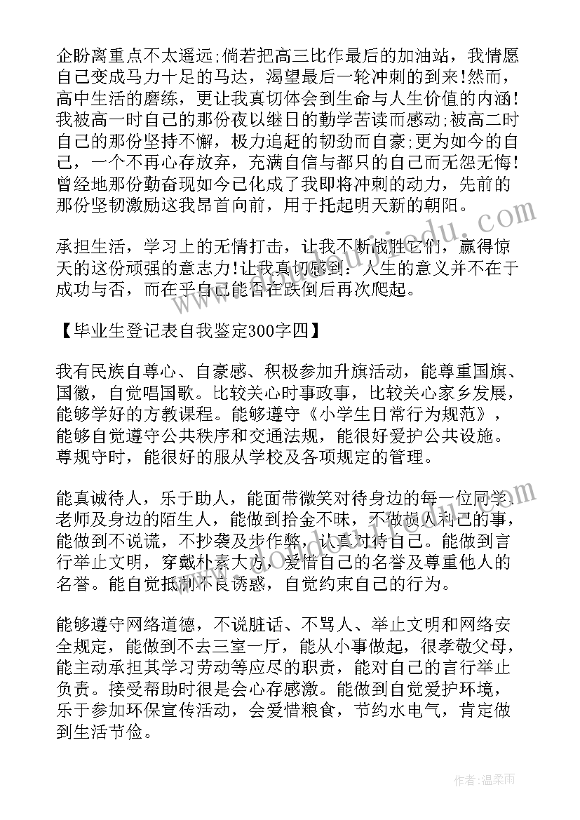 2023年卫生学校自我鉴定毕业生登记表 学生毕业生登记表自我鉴定(实用7篇)