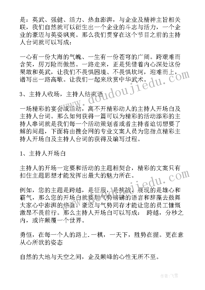 2023年线下交流会主持人开场白和结束语 交流会主持人开场白(模板5篇)