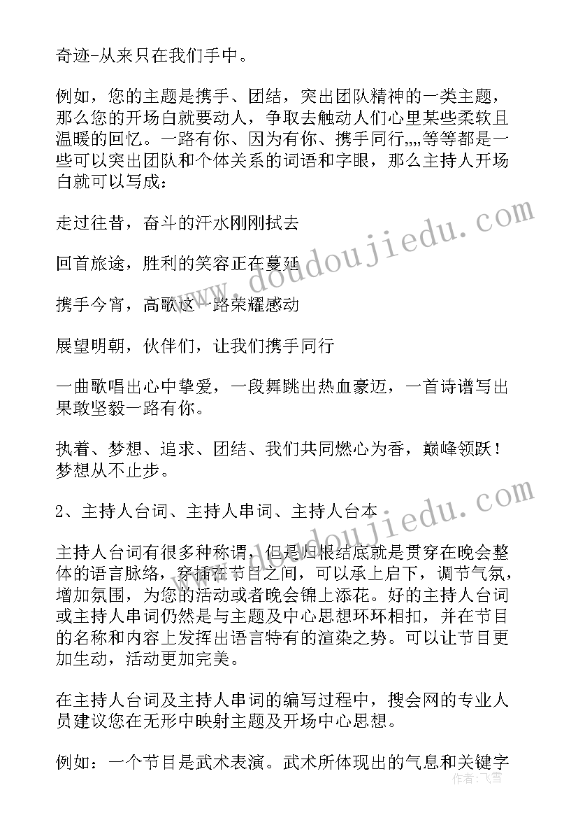 2023年线下交流会主持人开场白和结束语 交流会主持人开场白(模板5篇)