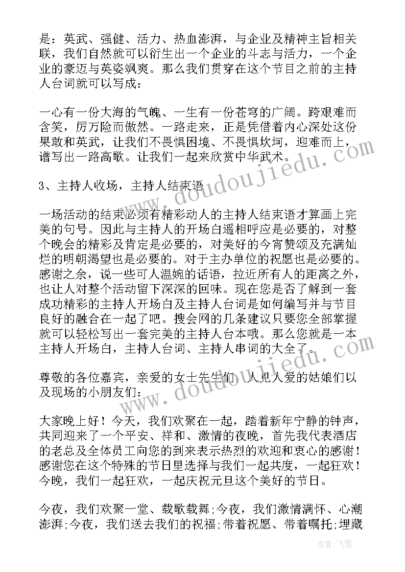 2023年线下交流会主持人开场白和结束语 交流会主持人开场白(模板5篇)