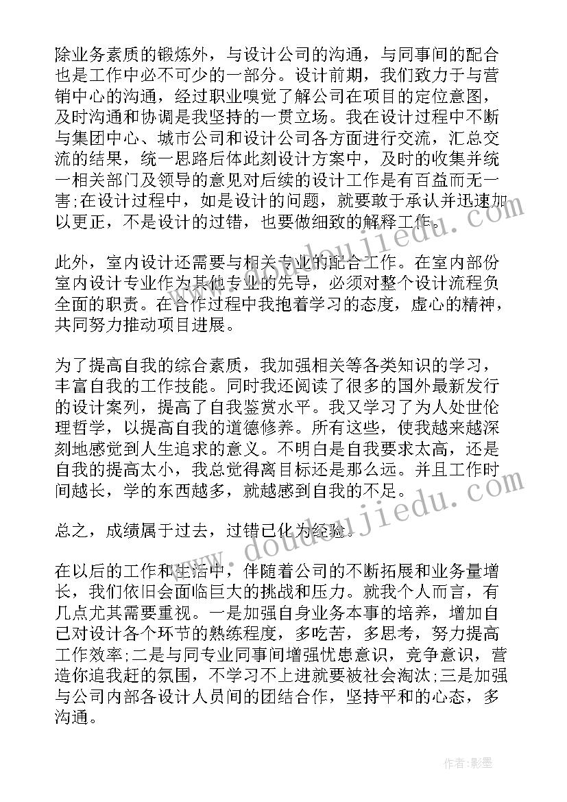 最新设计师年度工作概述 设计师个人工作总结(通用8篇)