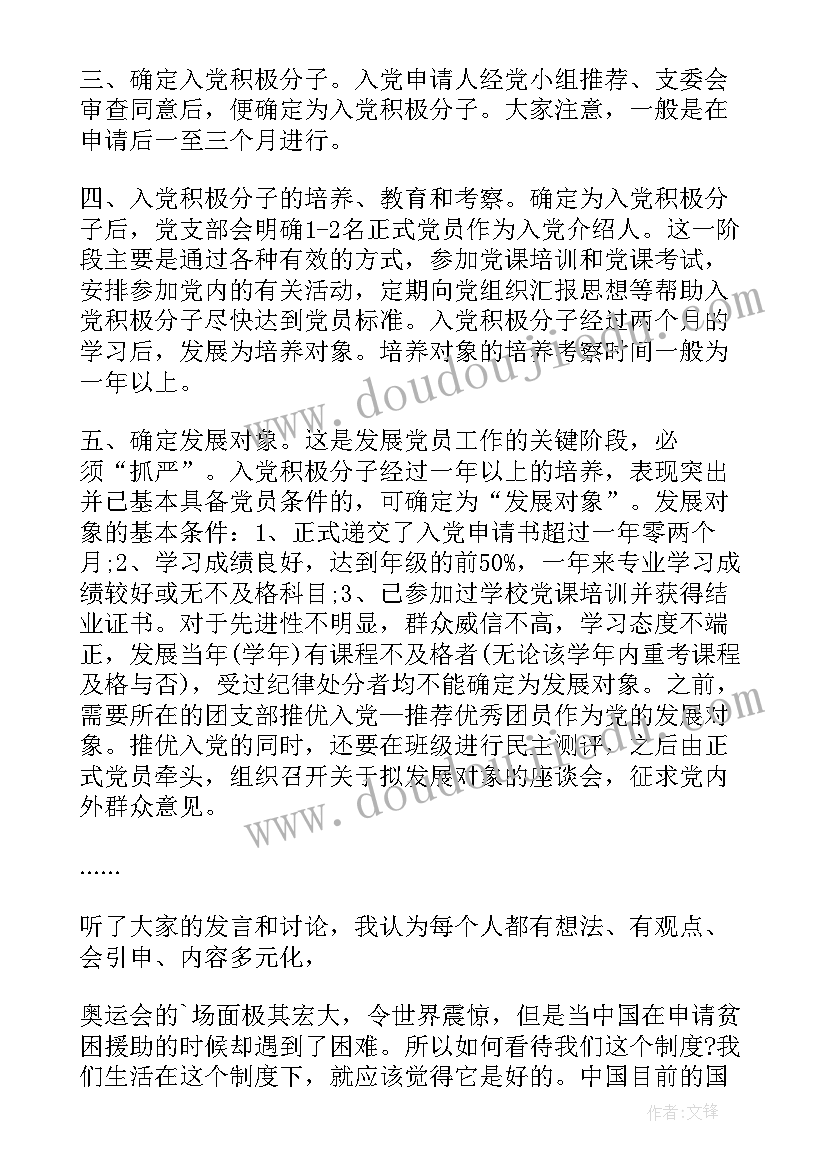 2023年妇女节支委会会议记录表 月份支委会会议记录(优秀5篇)