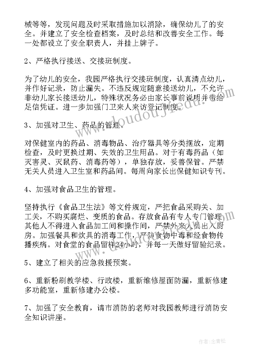 2023年幼儿园安全管理工作年度计划(大全5篇)